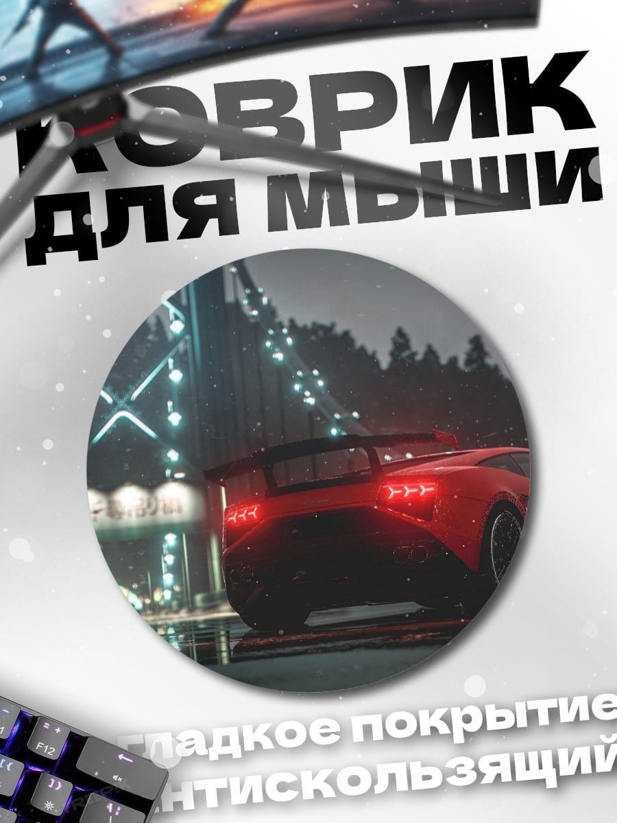 Коврик круглый Красный спорткар ночью