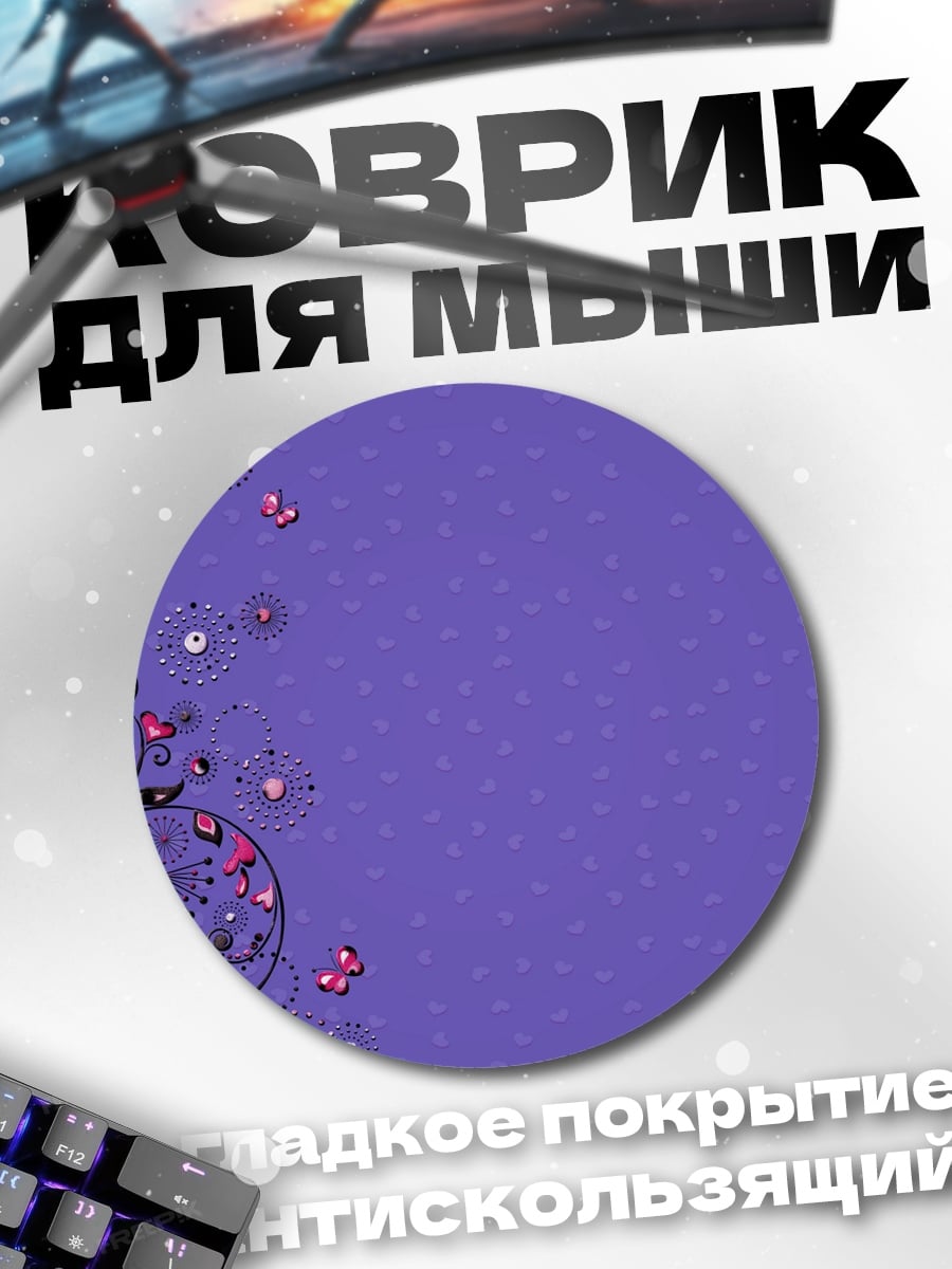 Коврик круглый Фиолеточный цветочный узор