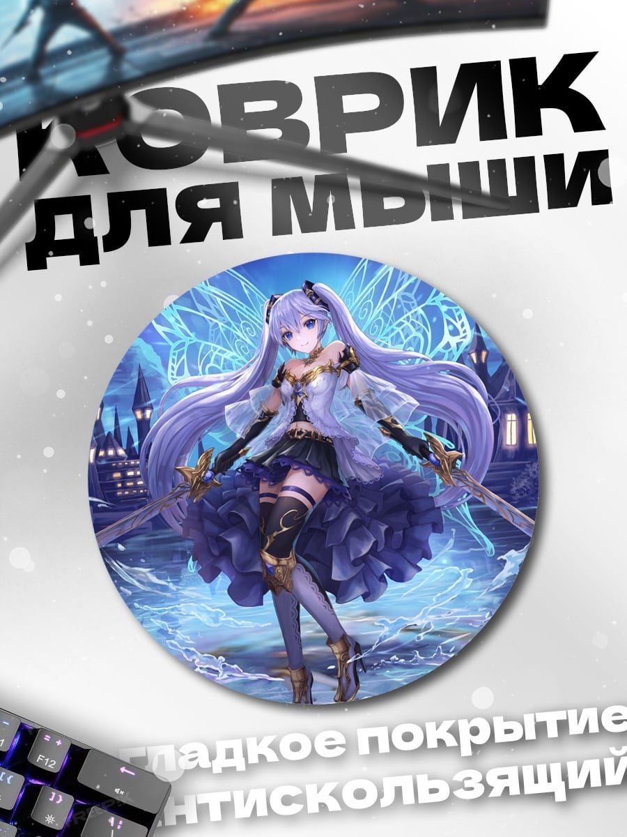 Коврик круглый Синяя фея с мечами