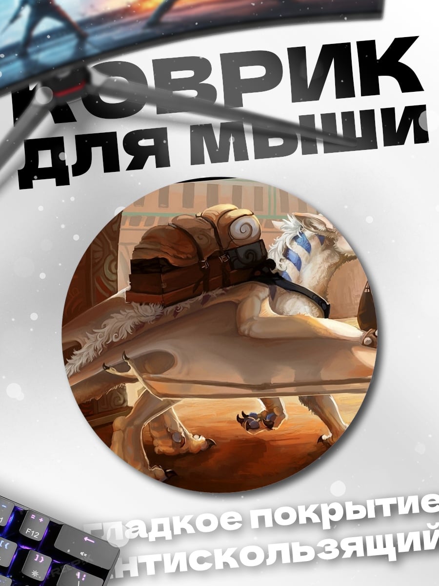 Коврик круглый Белый дракон