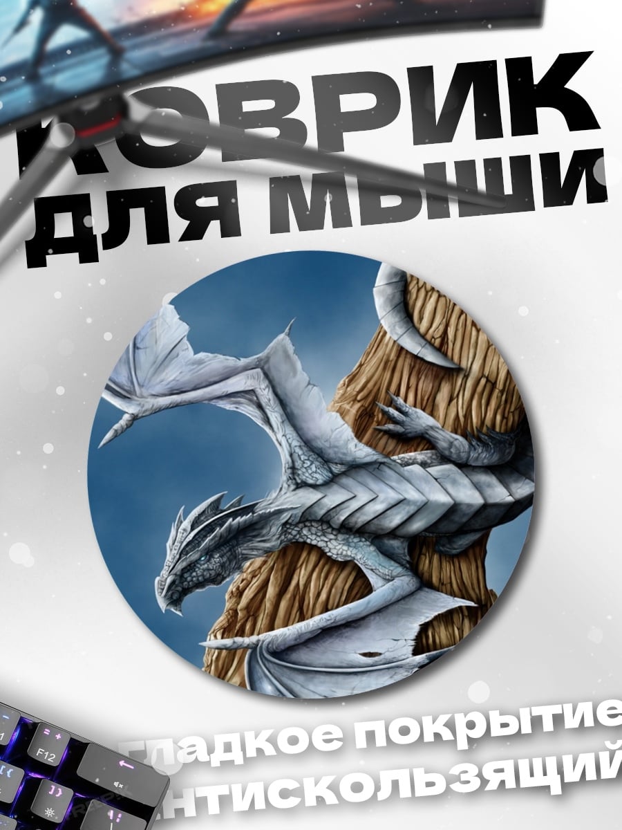Коврик круглый Два дракона