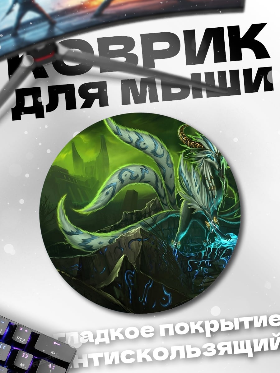 Коврик круглый Девятихвостая лиса