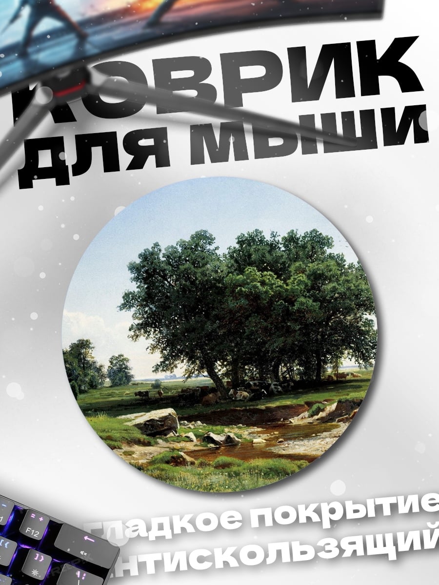 Коврик круглый Летний пейзаж с деревьями