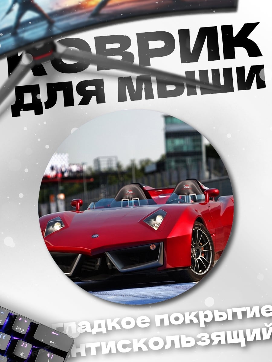 Коврик круглый Красный спорткар
