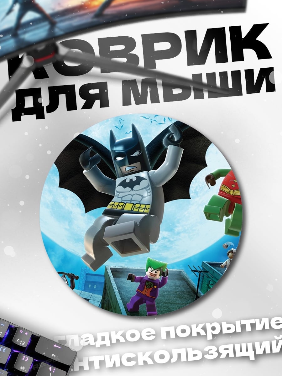 Коврик круглый Лего Бэтмен Приключения
