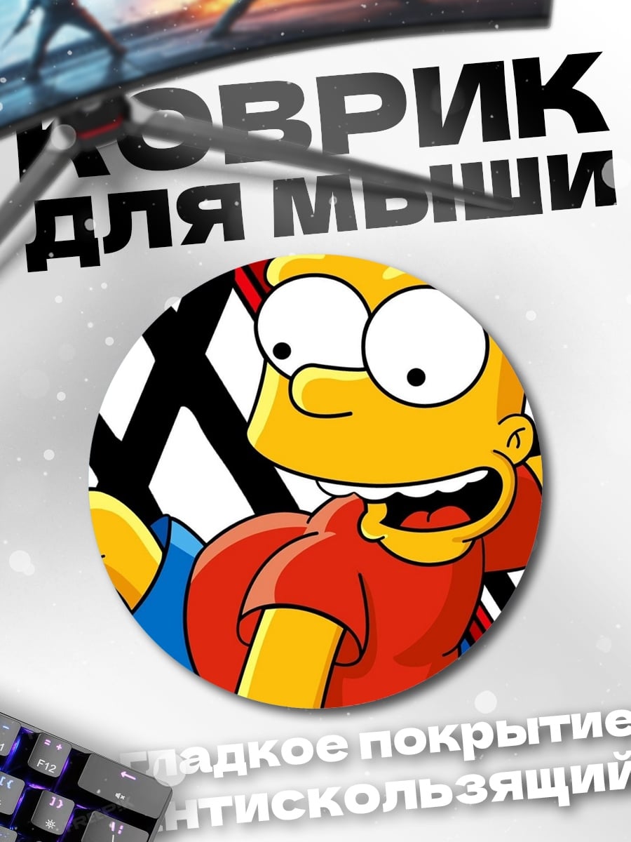 Коврик круглый Барт Симпсон Скейтборд