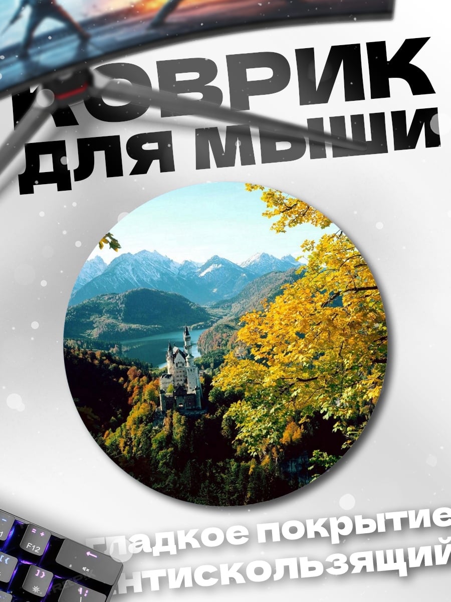 Коврик круглый Замок в горах
