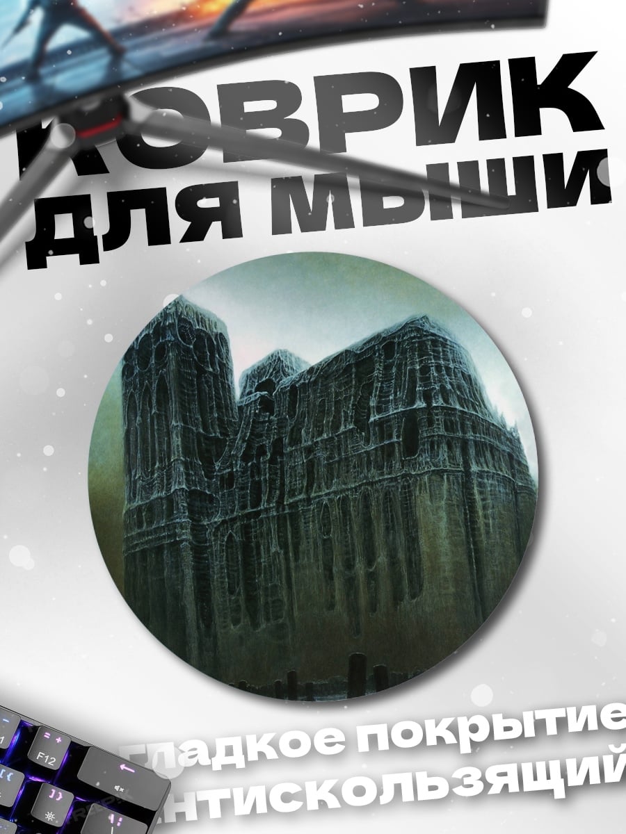 Коврик круглый Мрачный готический замок