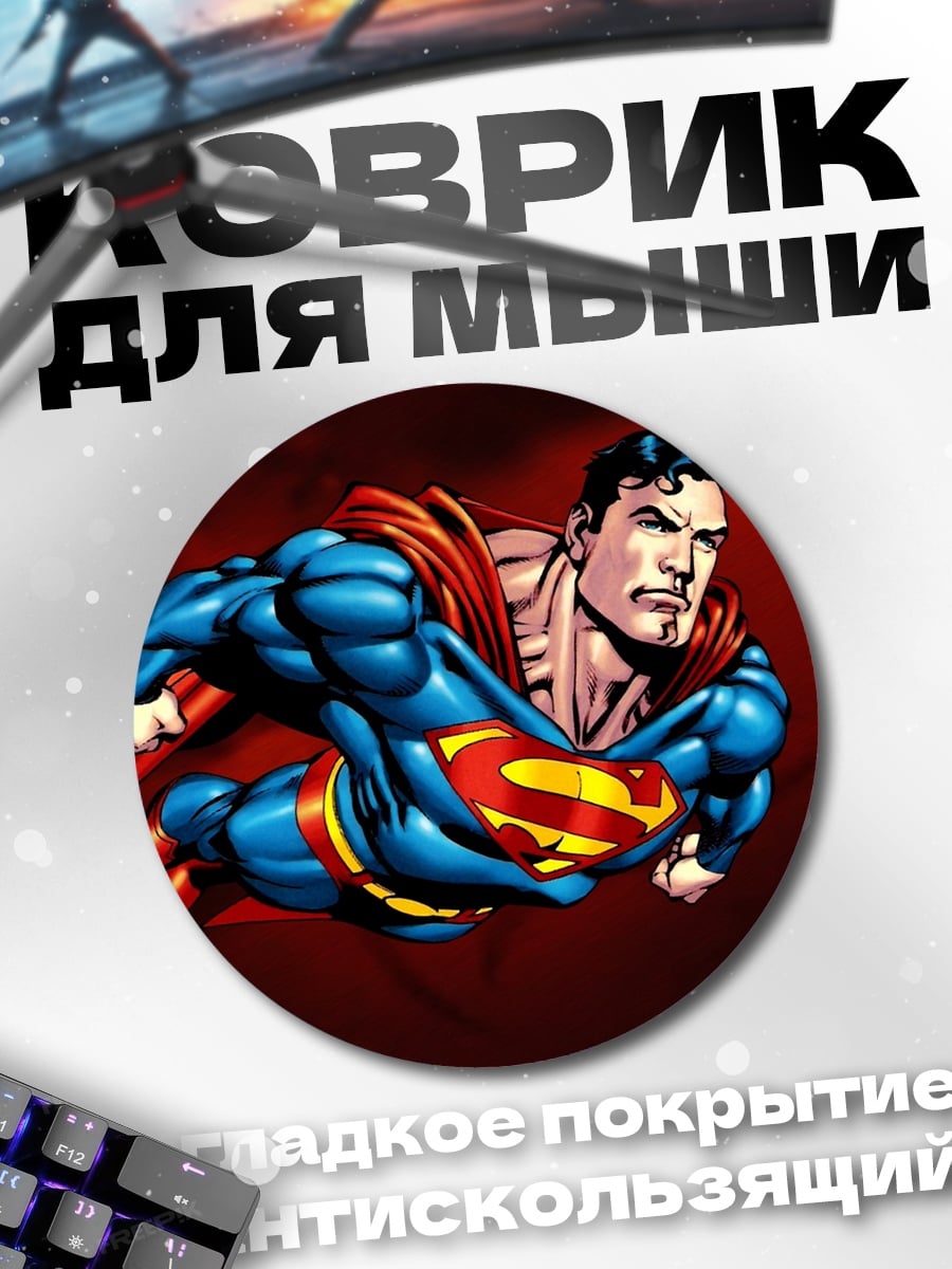 Коврик круглый Супермен в полете