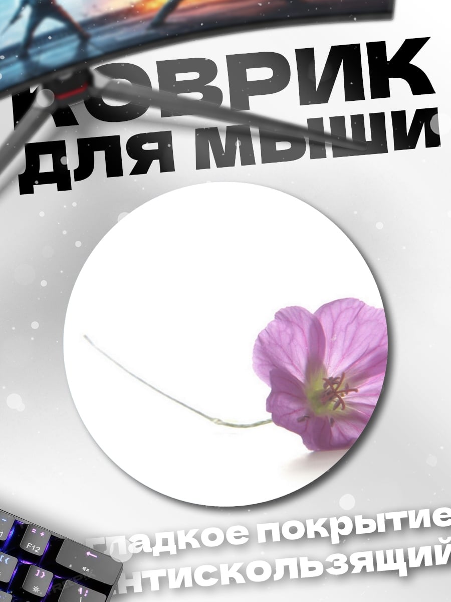 Коврик круглый Нежный цветок