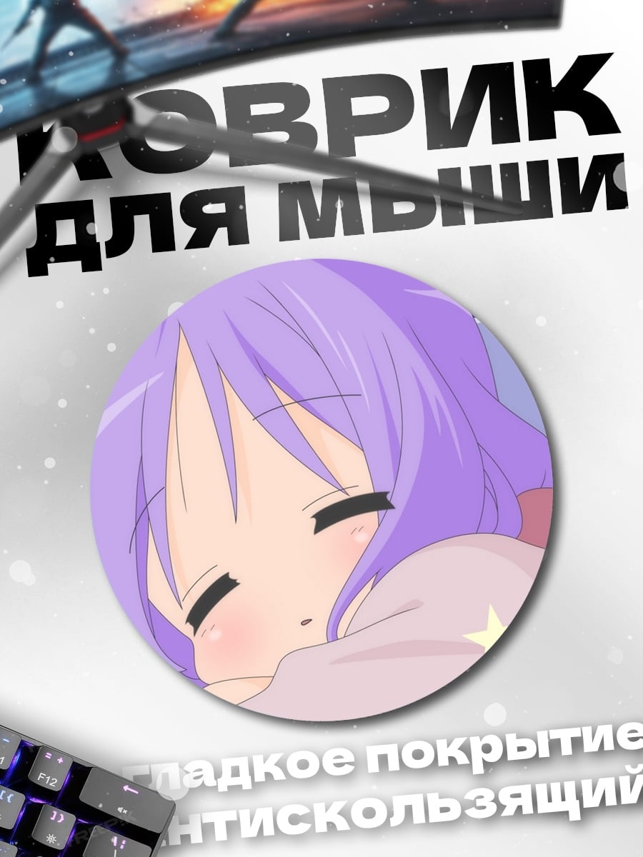 Коврик круглый Спящая аниме девочка