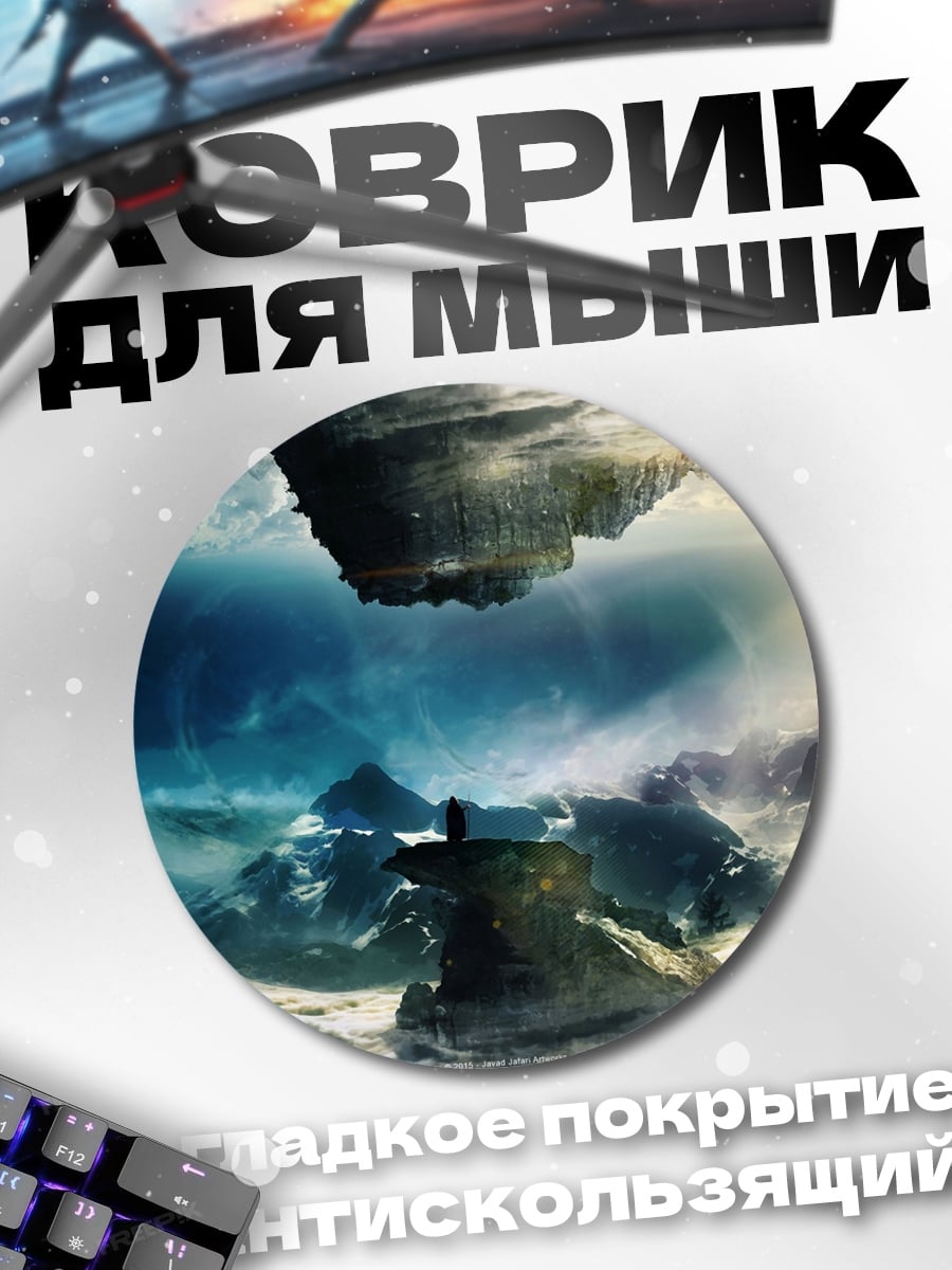 Коврик круглый Затерянный мир