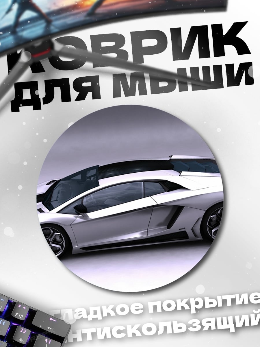 Коврик круглый Спортивный автомобиль