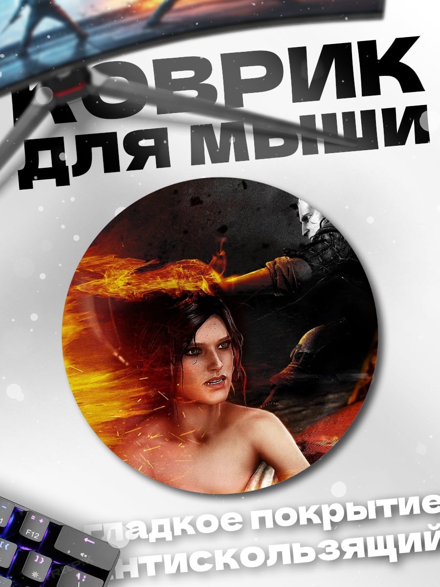 Коврик круглый Ведьмак и огонь