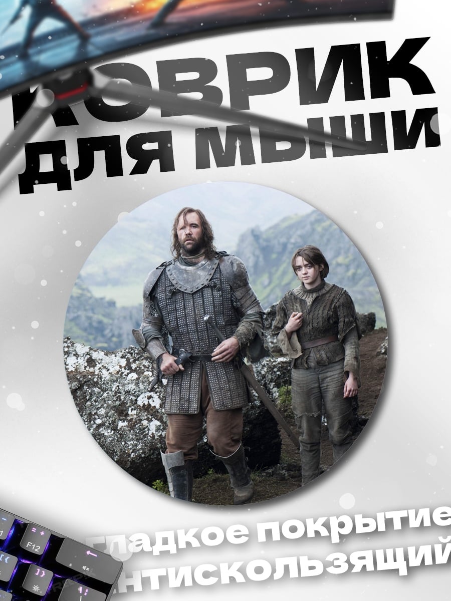 Коврик круглый Воин и девочка