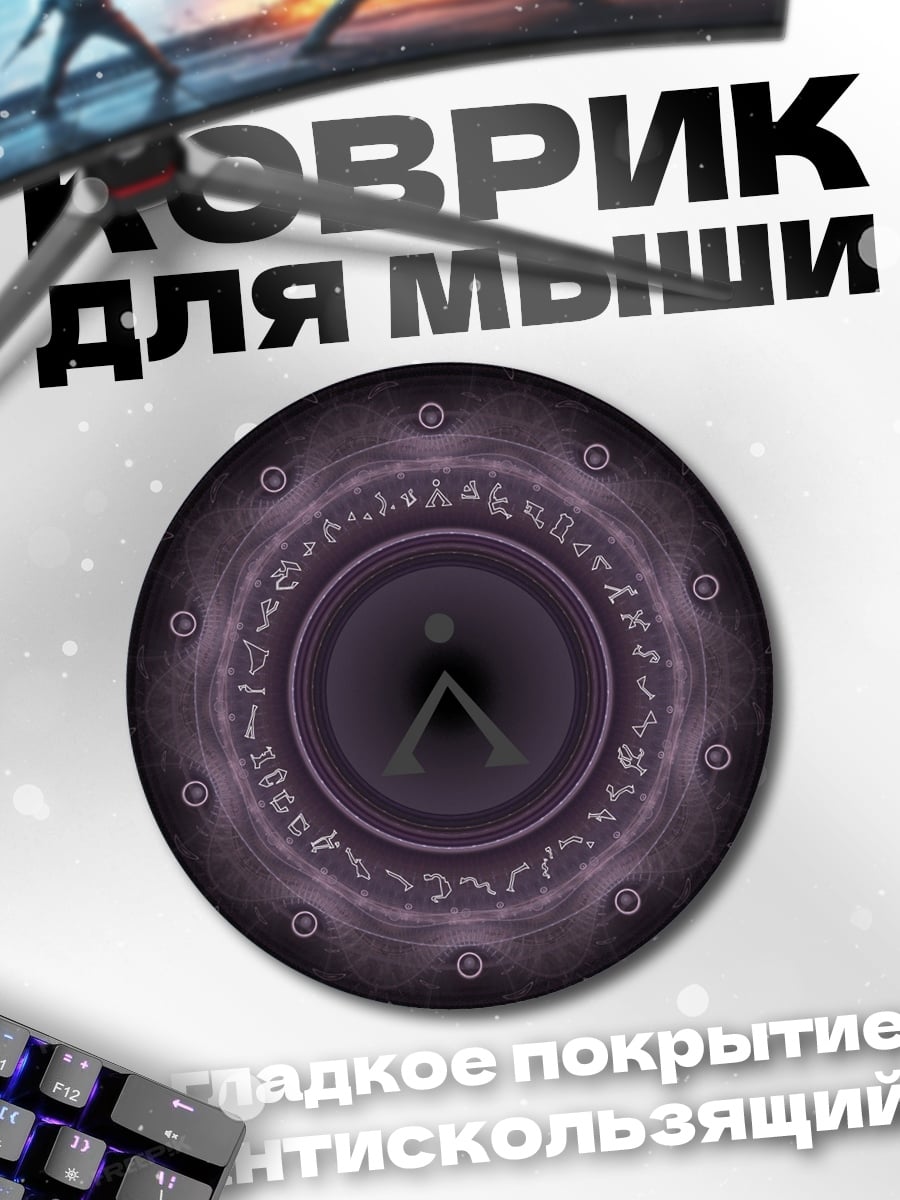 Коврик круглый Магический круг