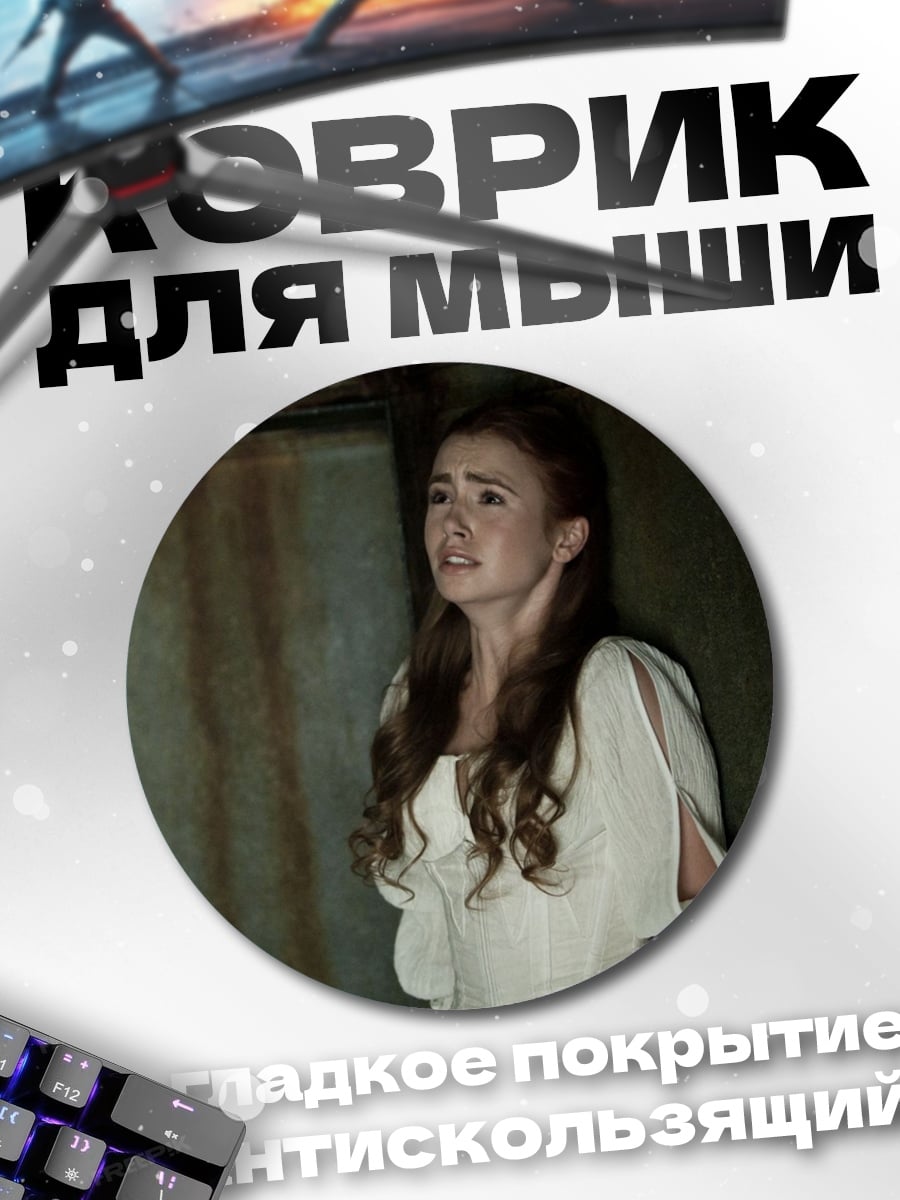 Коврик круглый Девушка в белом