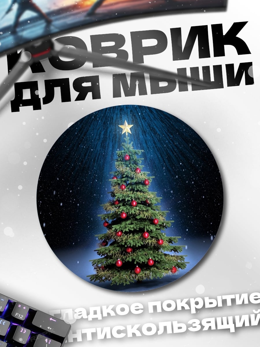 Коврик круглый Новогодняя ель в снегу