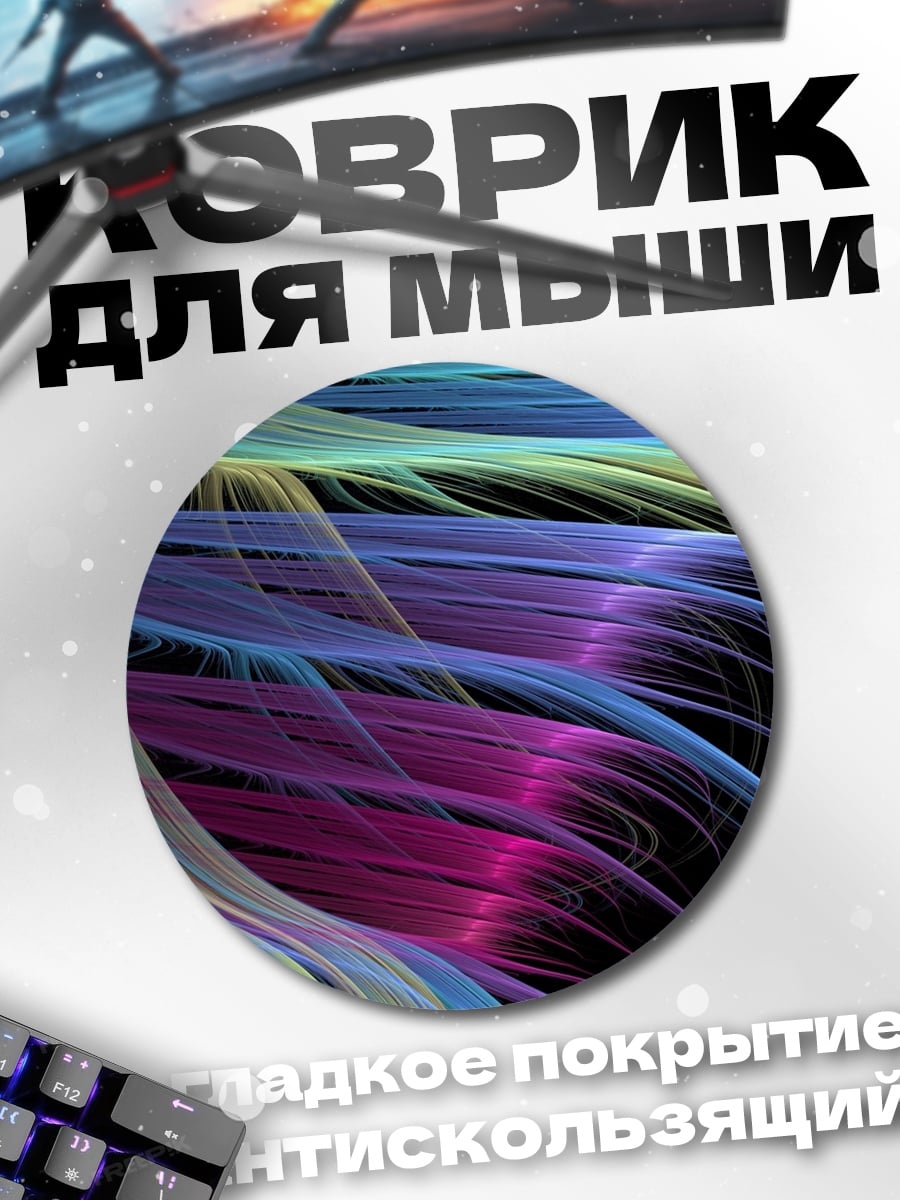 Коврик круглый Абстрактные цветные линии