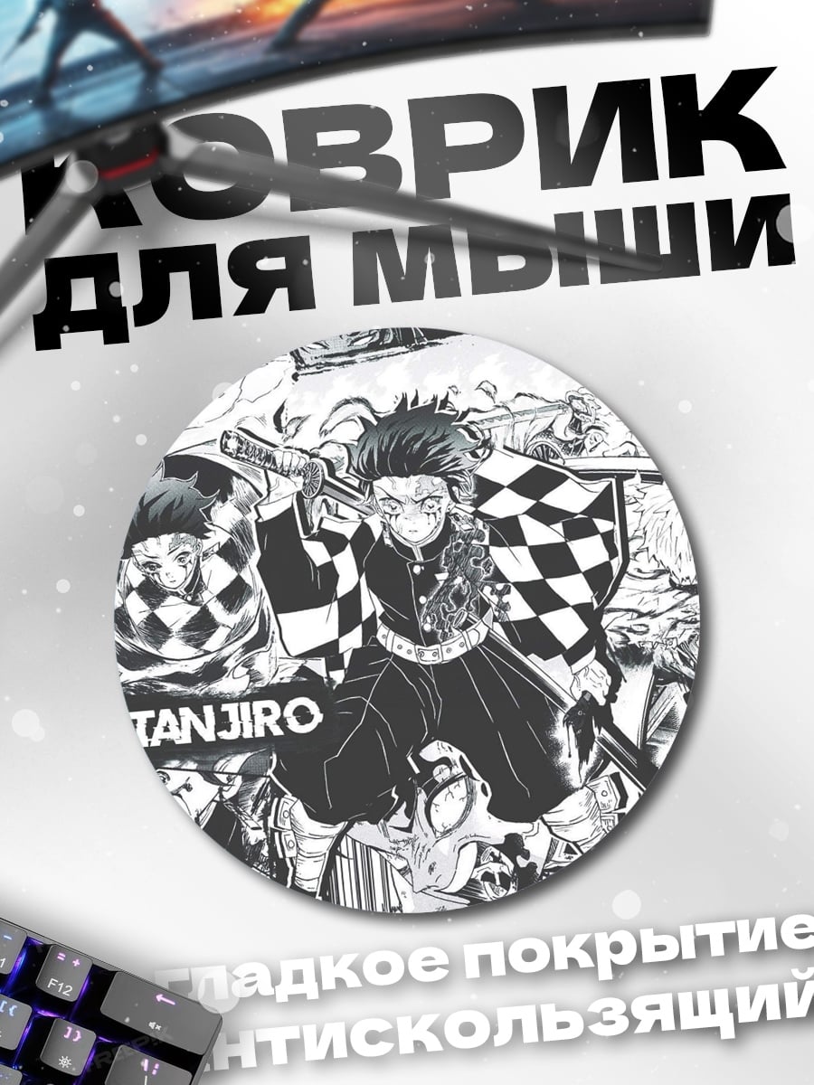 Коврик круглый Танджиро Охотник на демонов