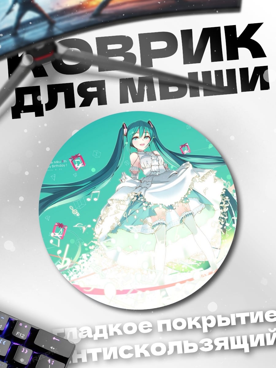 Коврик круглый Мику Хацунэ поет