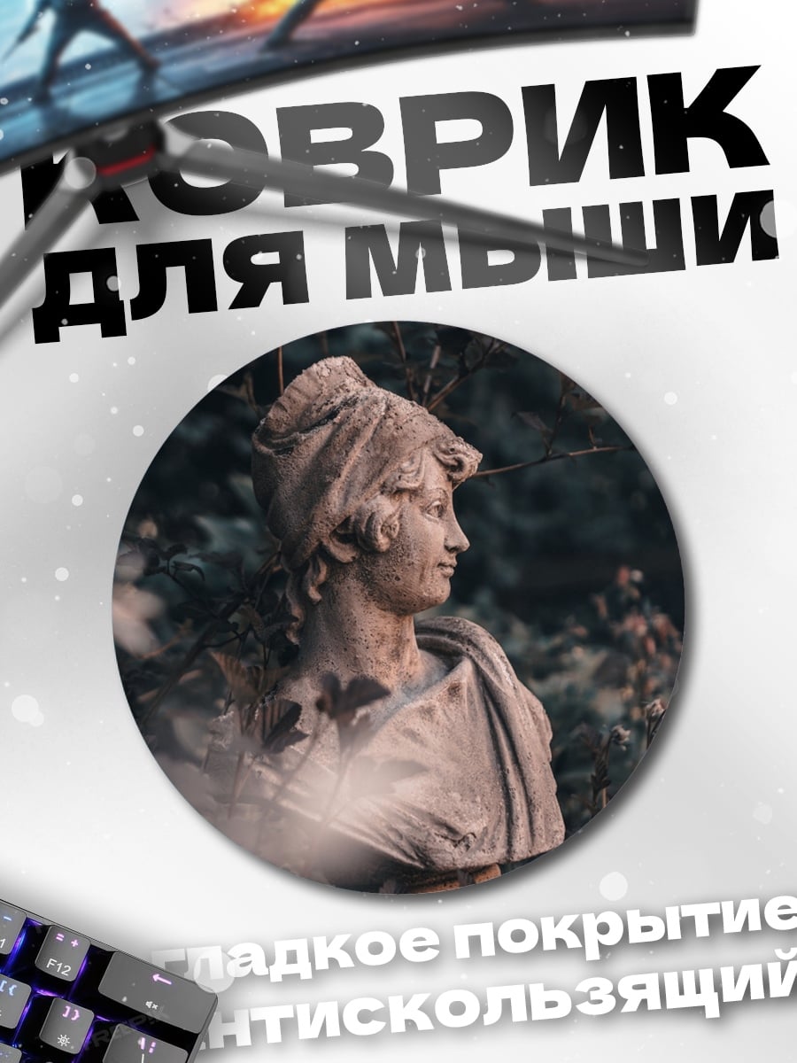 Коврик круглый Скульптура античной богини