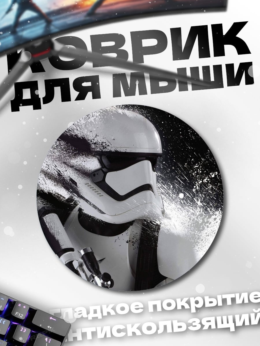 Коврик круглый Штурмовик рассыпается