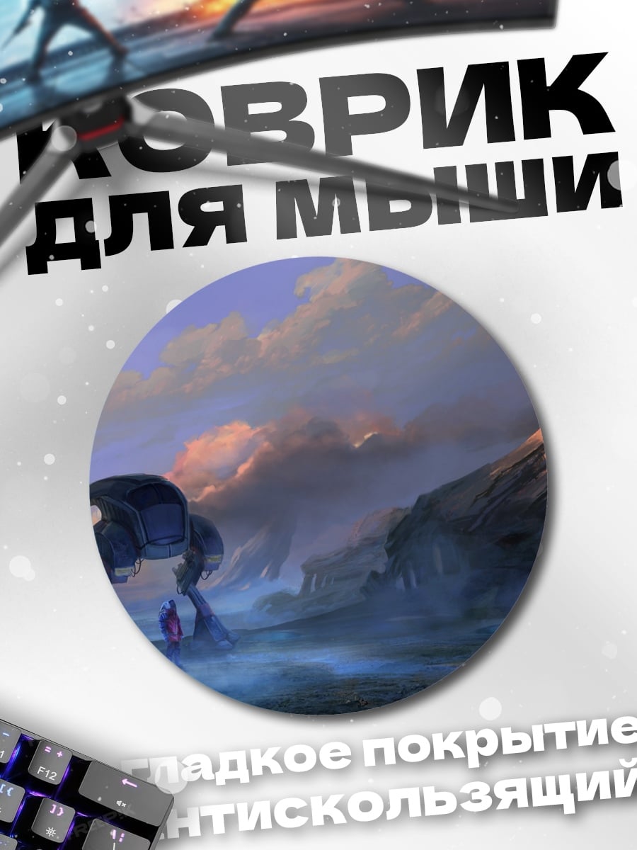 Коврик круглый Чужой пейзаж