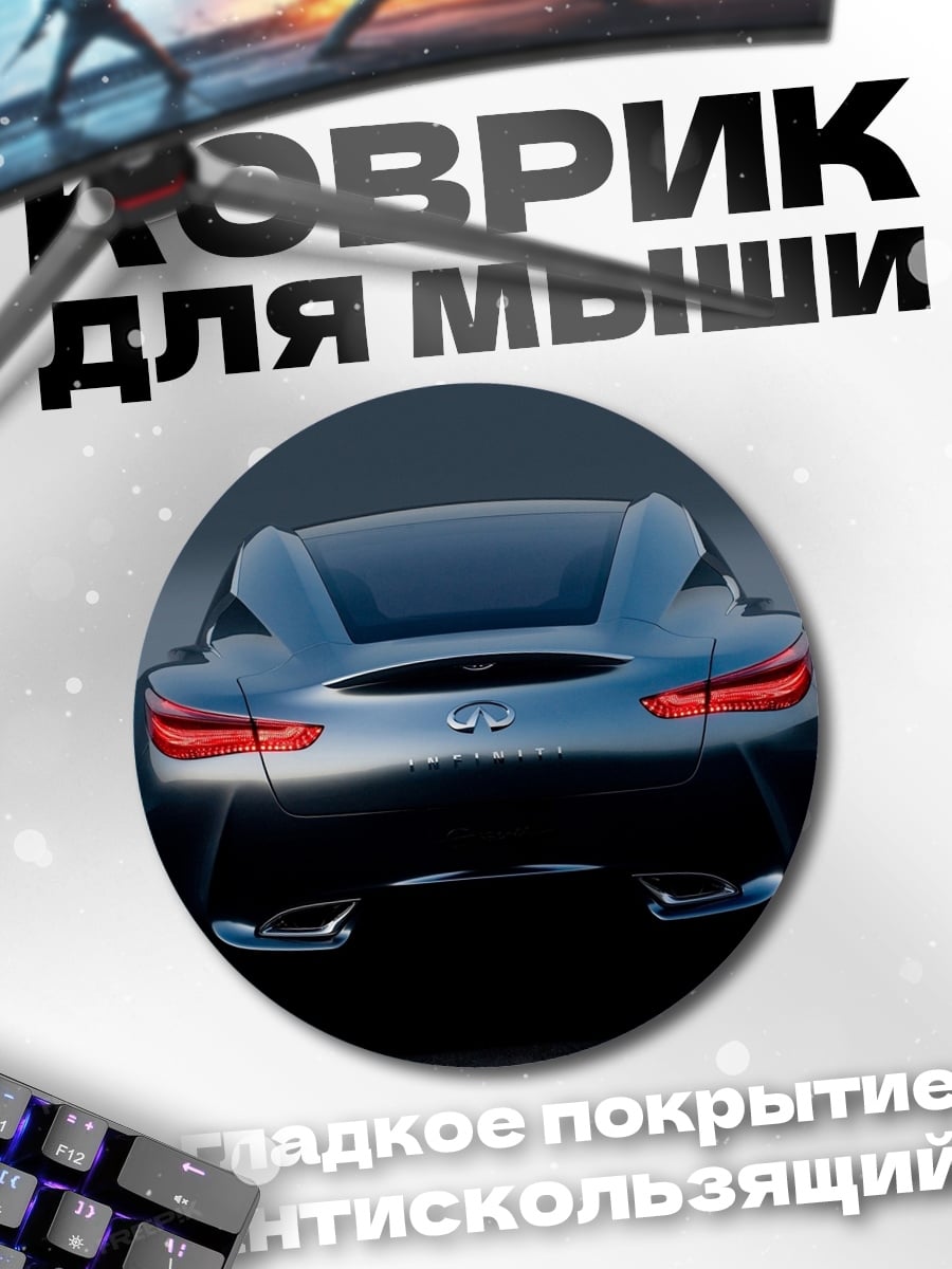 Коврик круглый Концепт спорткар