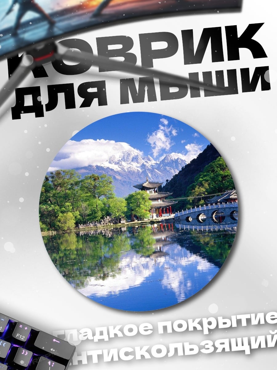 Коврик круглый Китайский пагода