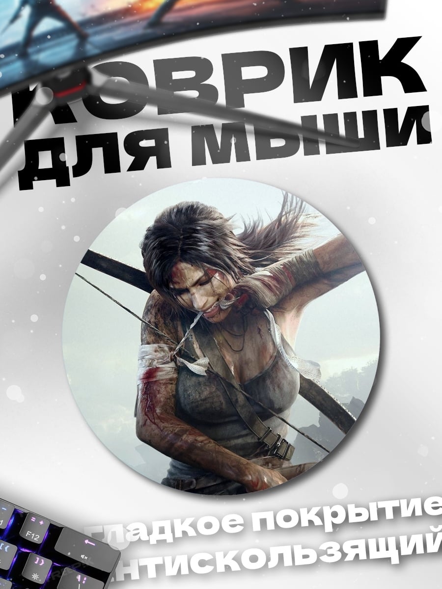 Коврик круглый Лара Крофт