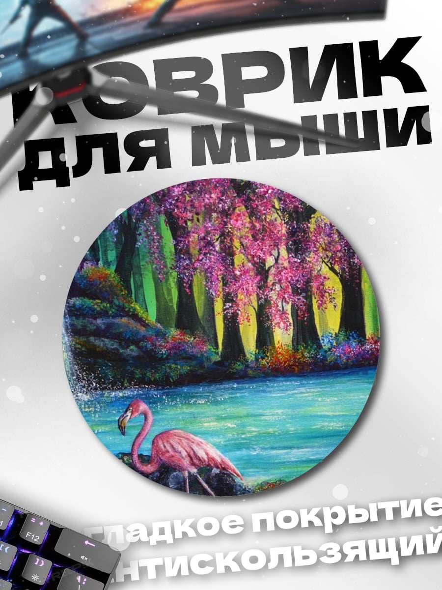Коврик круглый розовый фламинго