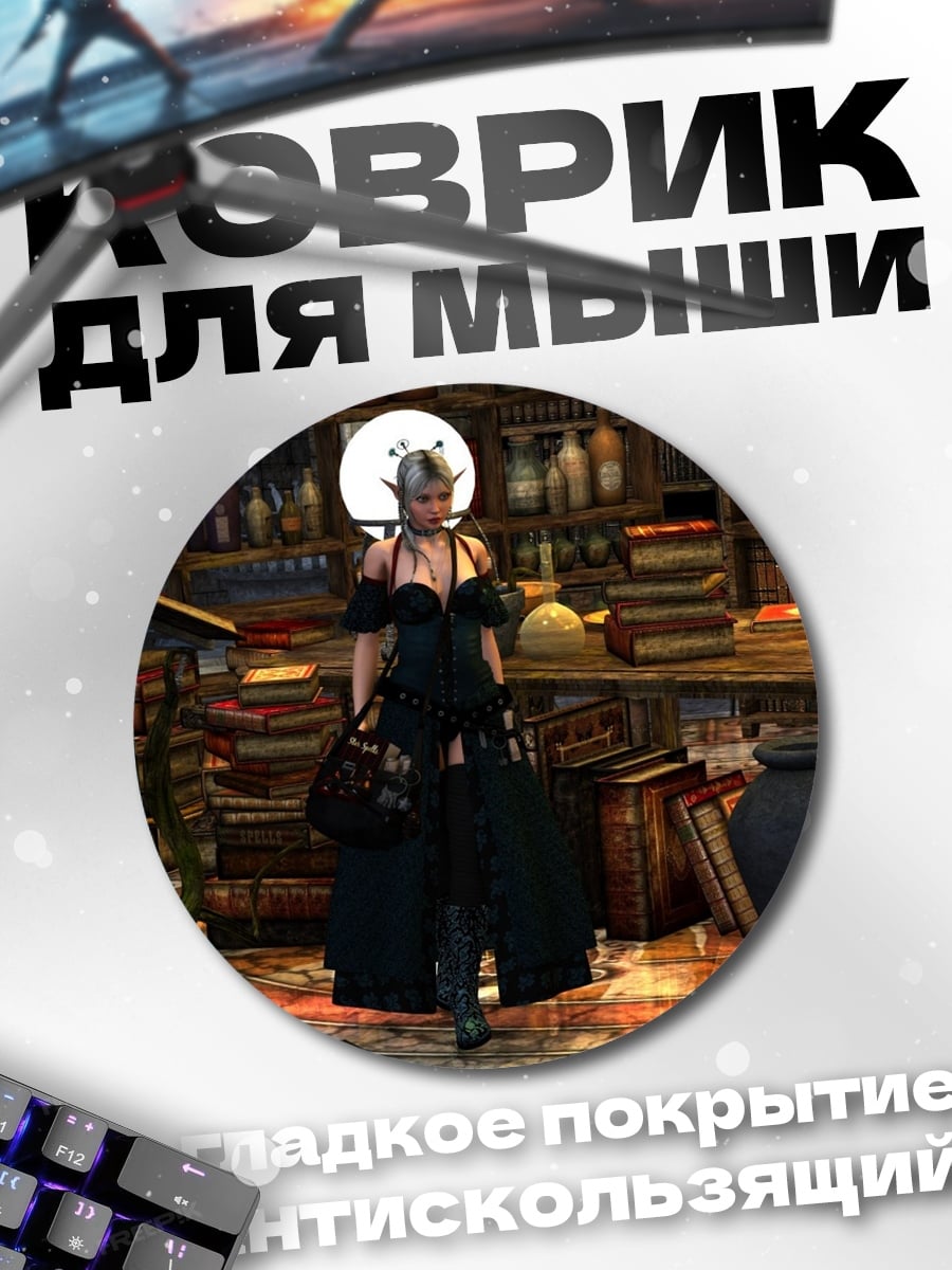 Коврик круглый Алхимичка в библиотеке