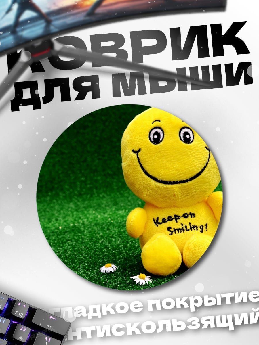 Коврик круглый смайлик на траве