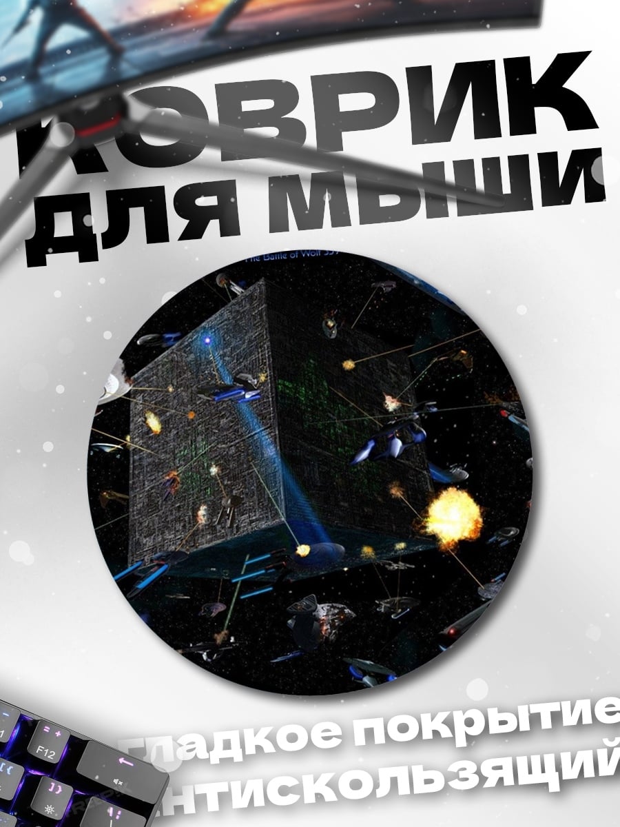 Коврик круглый Космическая битва флотов