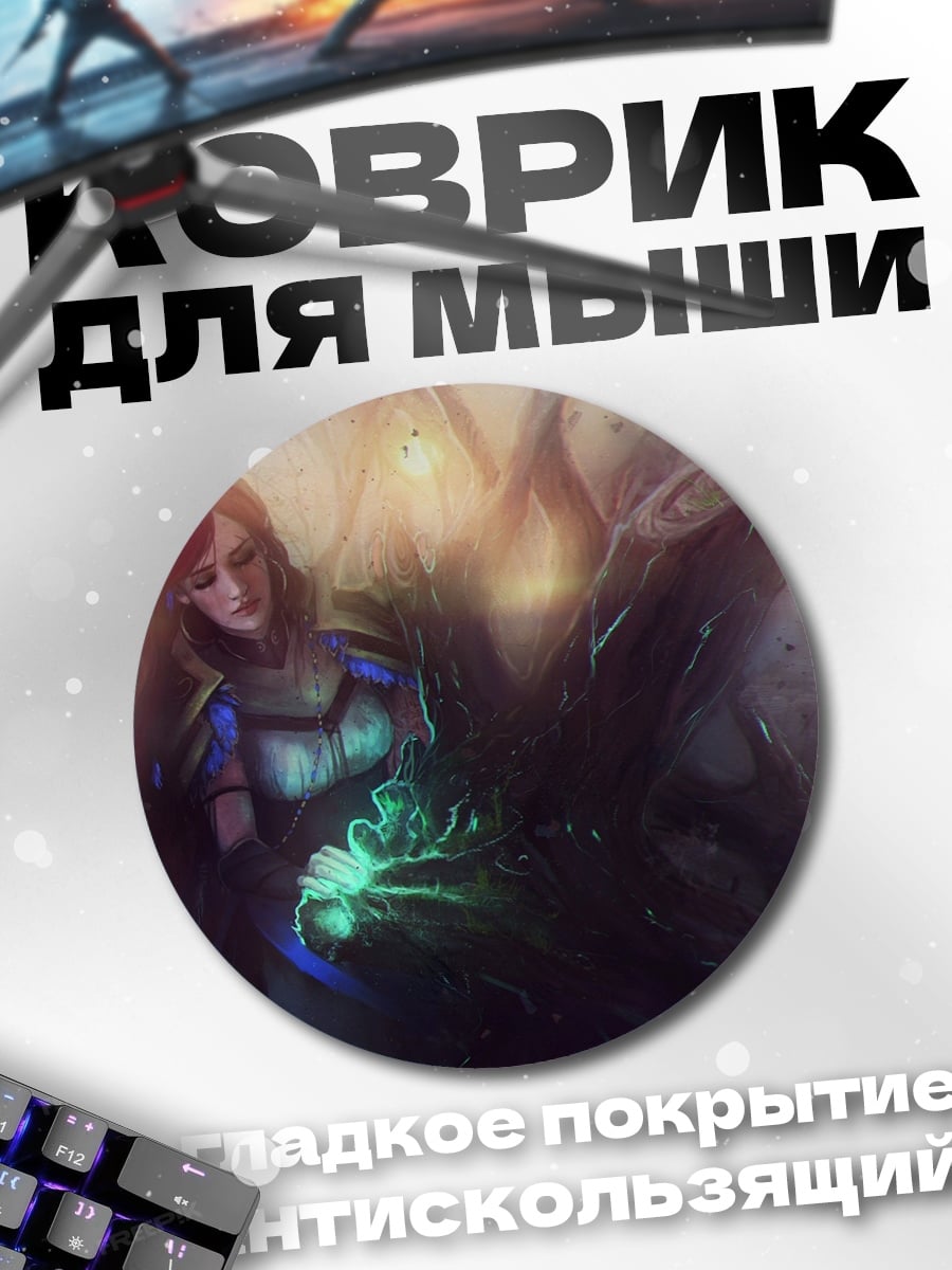 Коврик круглый Девушка с магией