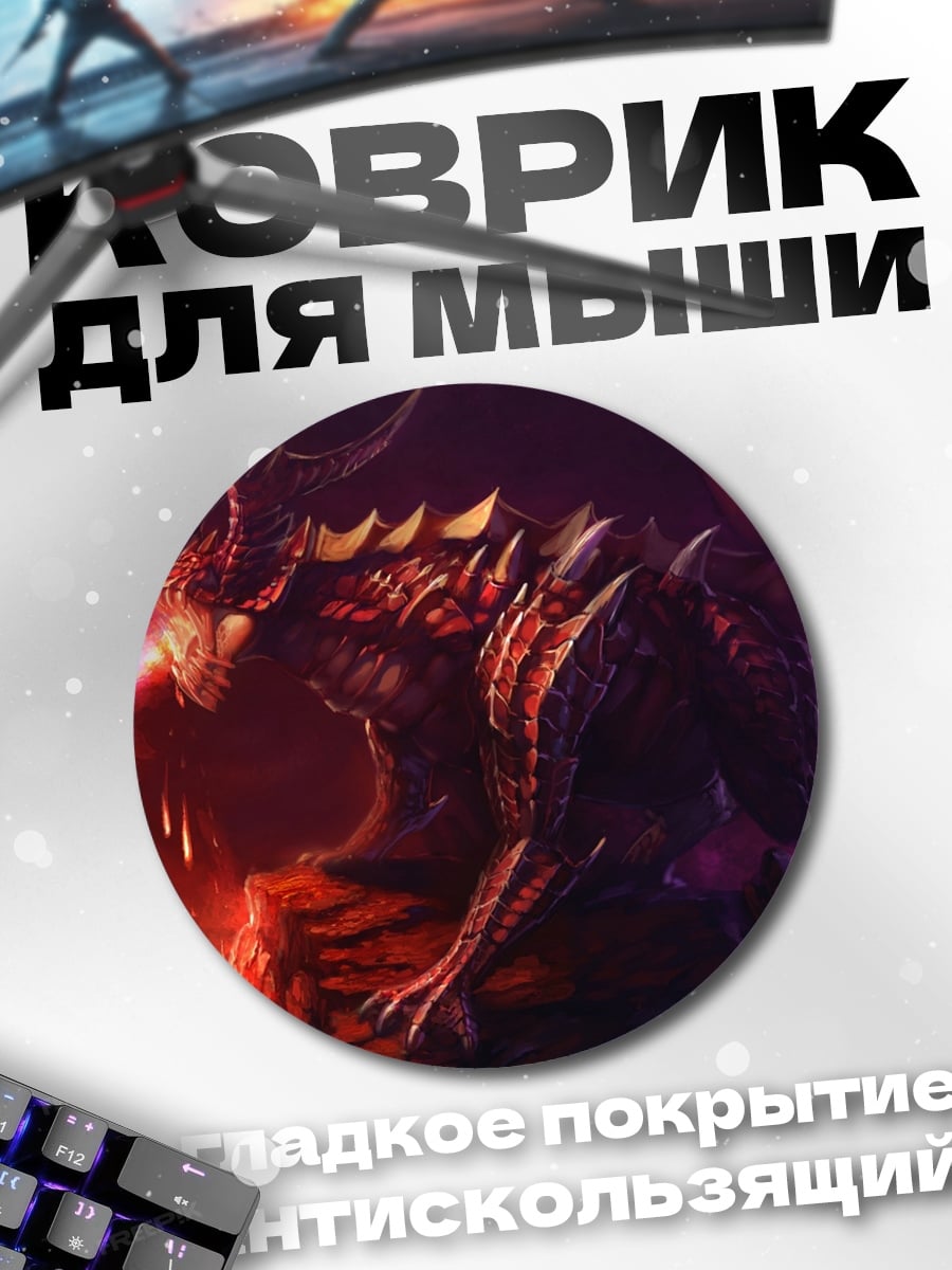 Коврик круглый Огненный дракон дышит
