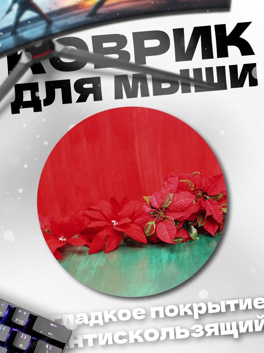 Коврик круглый Красная пуансеттия цветок
