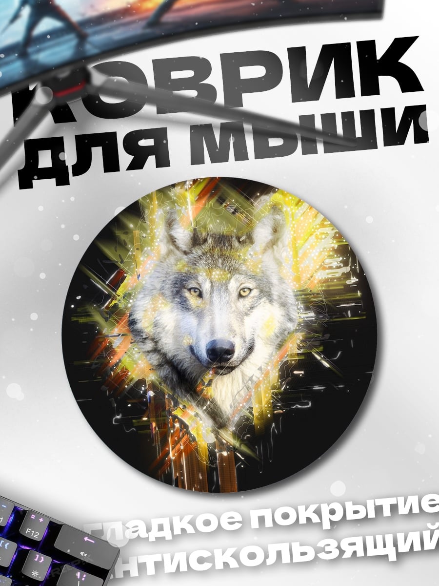 Коврик круглый Волк в огне