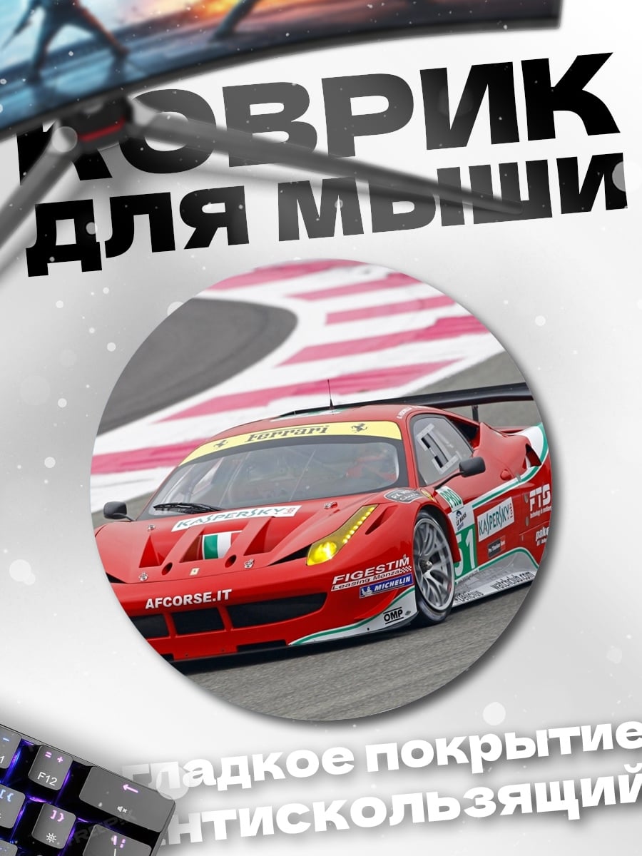 Коврик круглый Красный спорткар