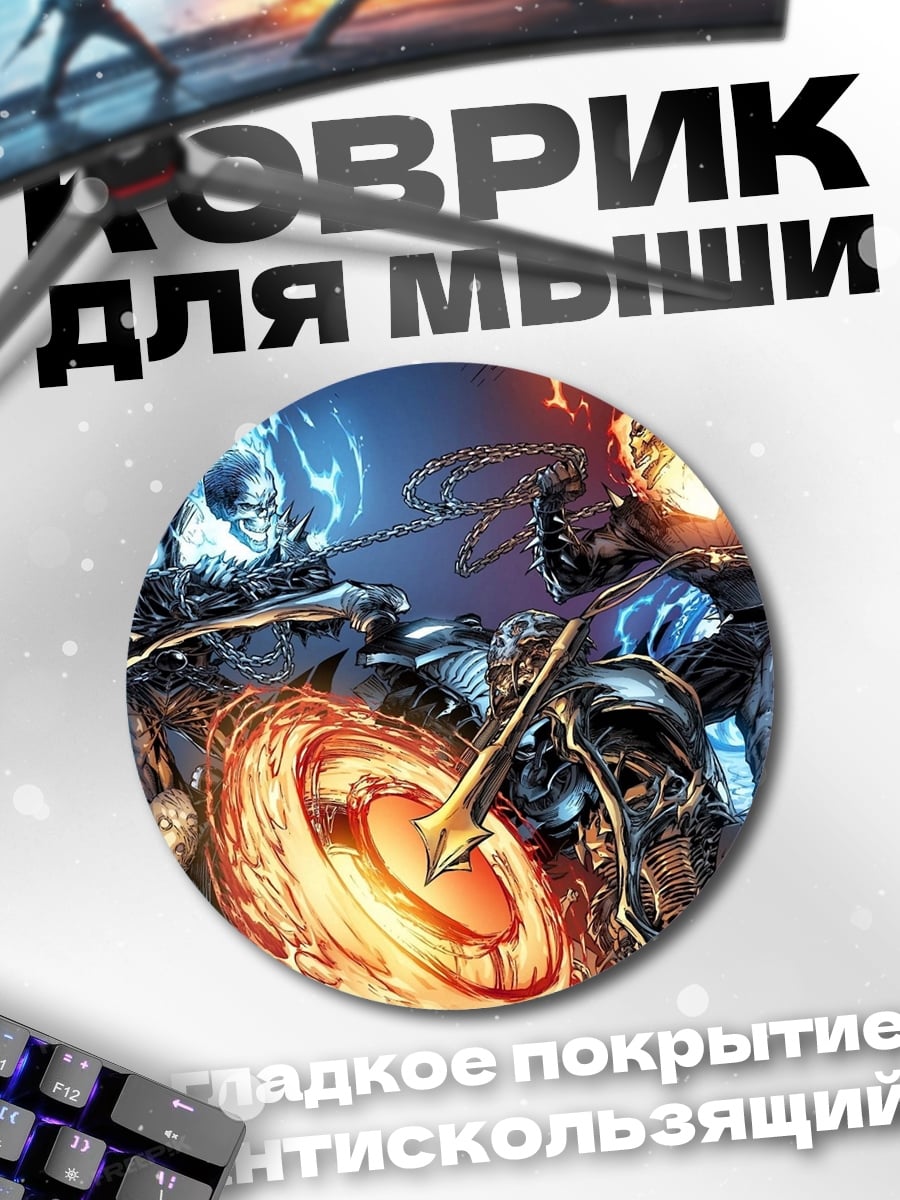 Коврик круглый Битва огня и льда