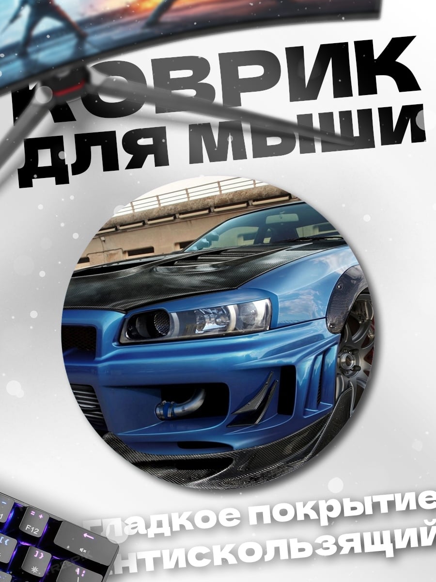 Коврик круглый Синий спорткар