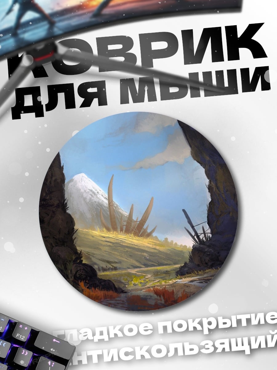 Коврик круглый Горный пейзаж