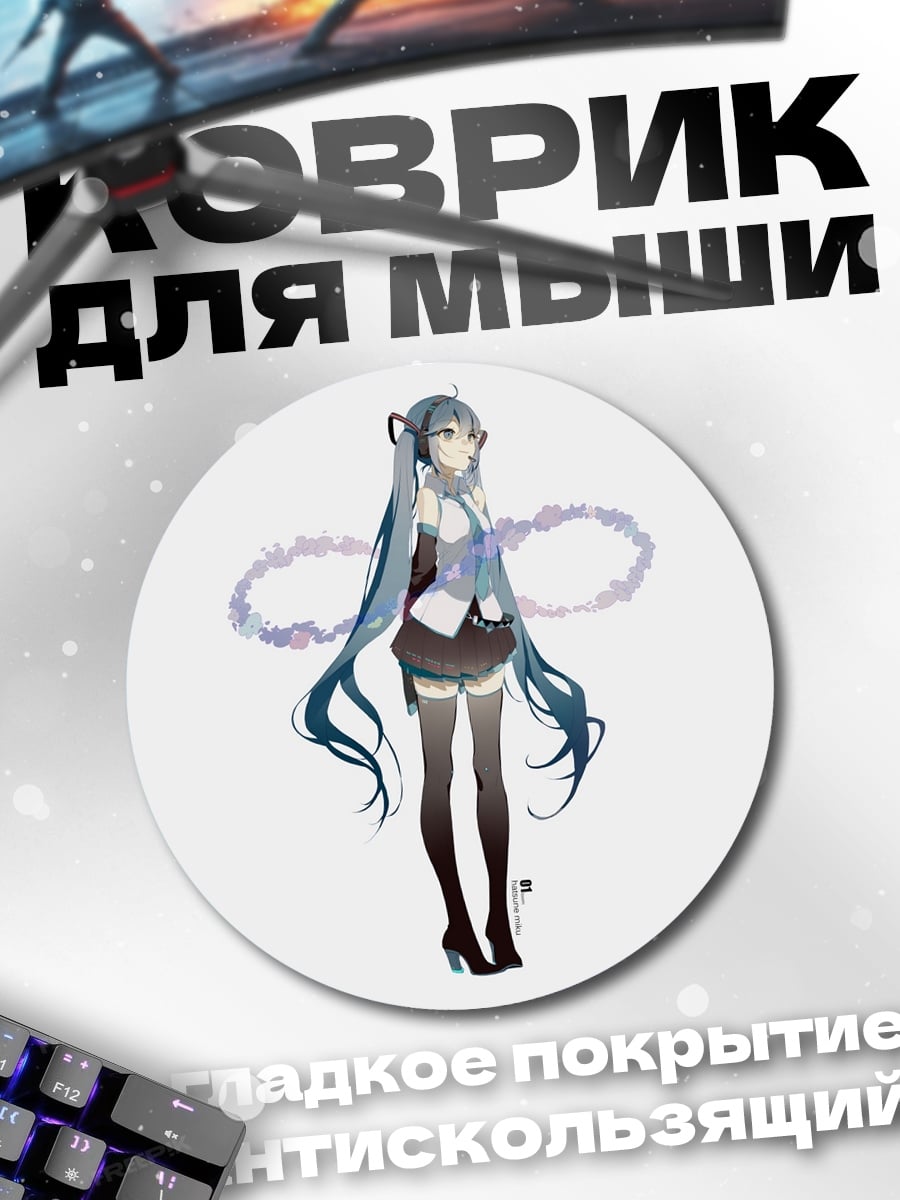Коврик круглый Мику поющая звезда