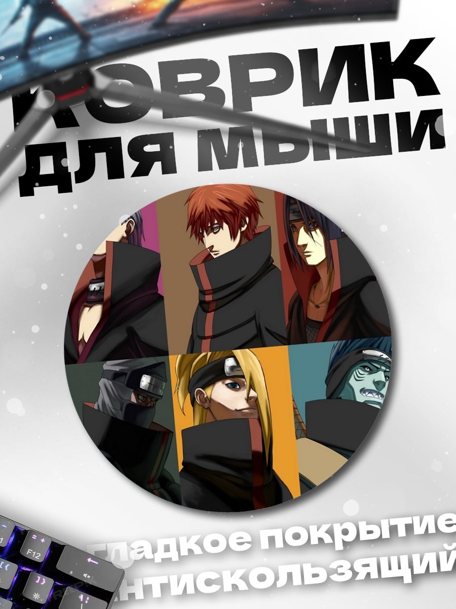 Коврик круглый Акацуки