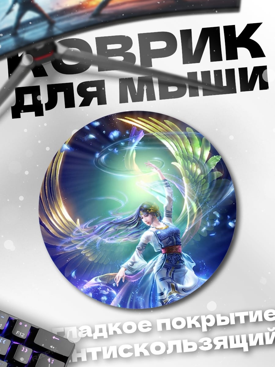 Коврик круглый Девушка с магией