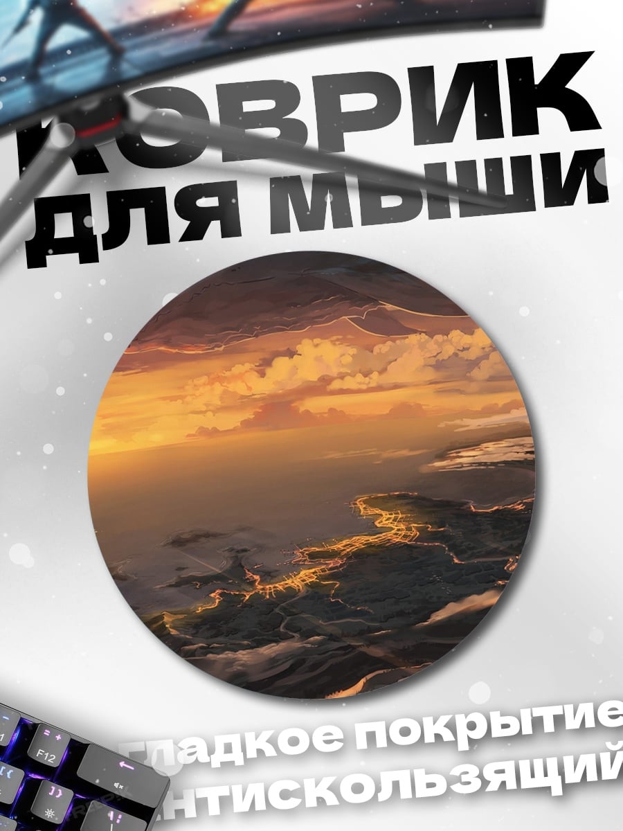 Коврик круглый Небесный город