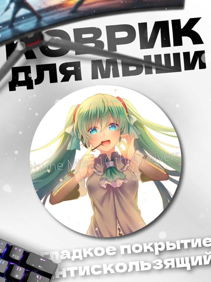 Коврик круглый девушка аниме с хвостиками