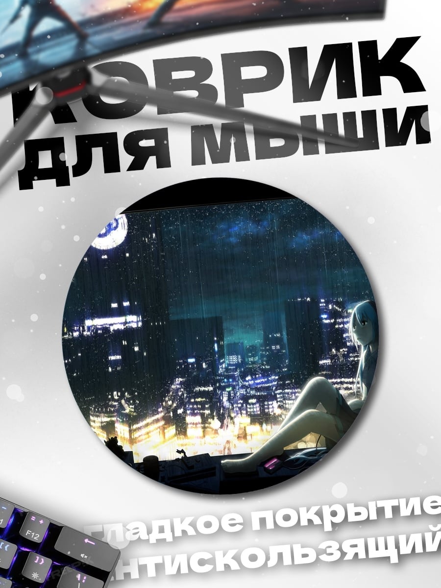 Коврик круглый девушка смотрит на ночной город
