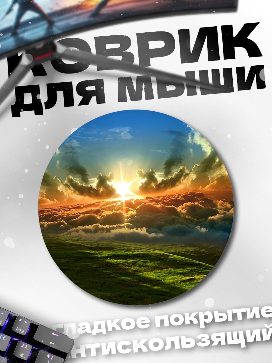 Коврик круглый закат над холмами